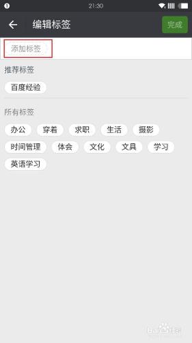 怎樣給微信中的文章新增標籤以便日後閱覽