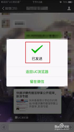 如何將UC瀏覽器中的內容分享到微信、微博、QQ？