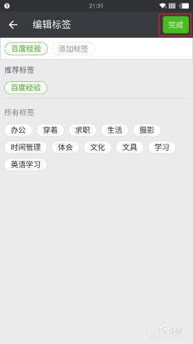 怎樣給微信中的文章新增標籤以便日後閱覽