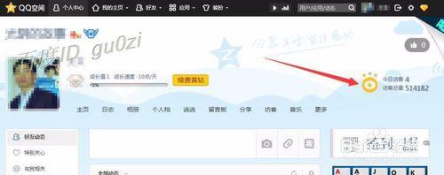 QQ空間,檢視訪客數量查詢好友空間互動瀏覽量