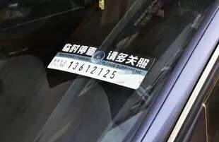 停車被堵死，找不到車主怎麼辦，6個方法找車主