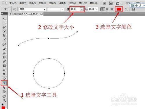 ps中如何繪製文字跟隨路徑