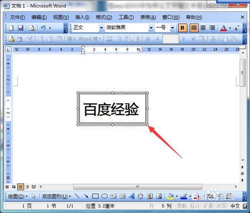 在word2003中如何讓文字隨文字框自動變換大小