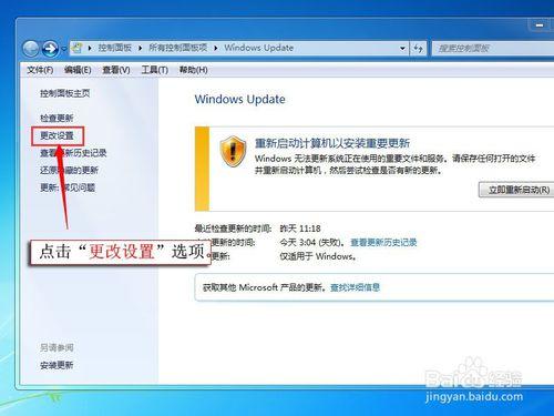 win7電腦中如何關閉Windows Update更新提示？