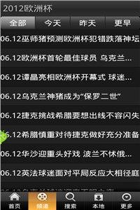 歐洲盃安卓軟體推薦