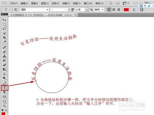 ps中如何繪製文字跟隨路徑