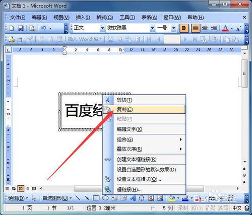 在word2003中如何讓文字隨文字框自動變換大小