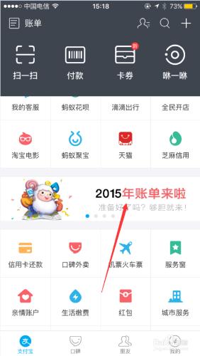 iPhone6s怎樣檢視2015年支付寶賬單