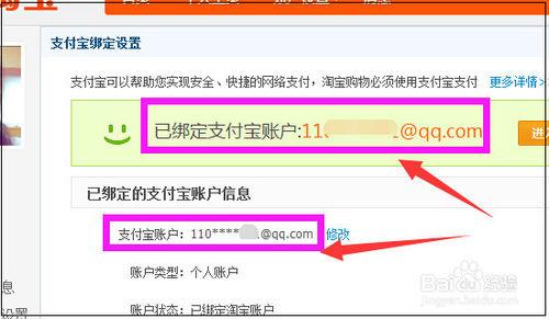 怎麼看淘寶繫結的支付寶帳號