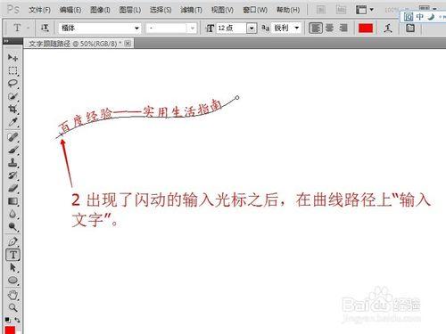 ps中如何繪製文字跟隨路徑