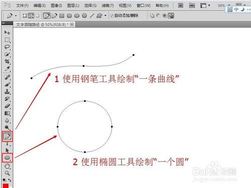 ps中如何繪製文字跟隨路徑