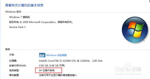 如何檢視win7系統是32還是64位？