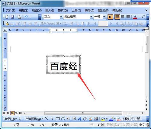 在word2003中如何讓文字隨文字框自動變換大小