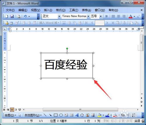 在word2003中如何讓文字隨文字框自動變換大小