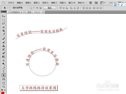 ps中如何繪製文字跟隨路徑