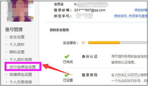 怎麼看淘寶繫結的支付寶帳號