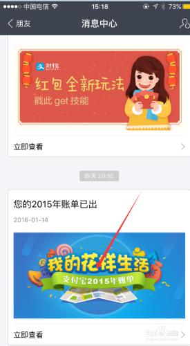 iPhone6s怎樣檢視2015年支付寶賬單