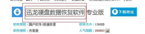 硬碟資料恢復軟體使用技巧及攻略