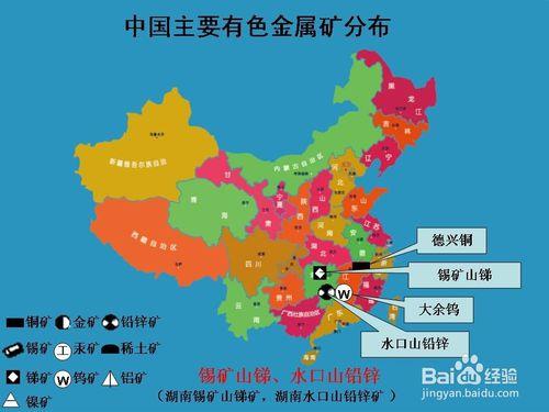 怎樣記住中國有色金屬礦分佈（快樂有效學地理）