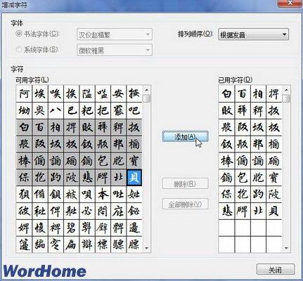 怎樣在Word2010文件中快速製作書法字帖