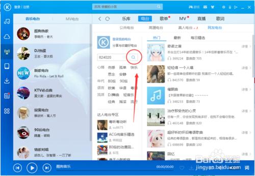 酷狗怎麼搜尋電臺