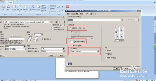 怎樣將多張word文件縮印打在一張A4紙上