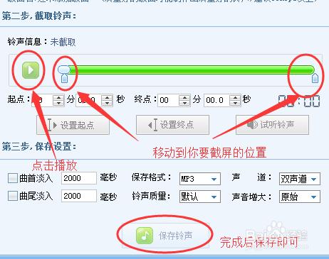 如何用音樂播放器製作自己想要的手機鈴聲