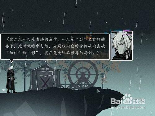 《雨血2：燁城》流程圖文攻略第二章