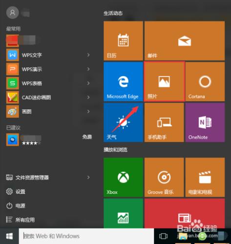 如何刪除win10系統自帶的照片應用程式