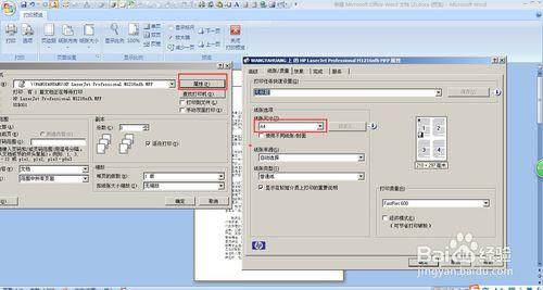 怎樣將多張word文件縮印打在一張A4紙上