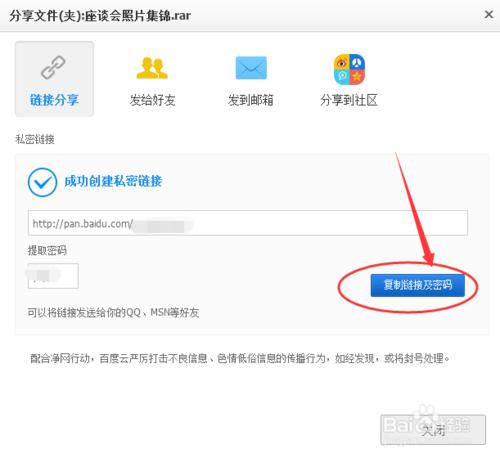 百度雲盤如何私密分享檔案/怎樣才有提取碼分享