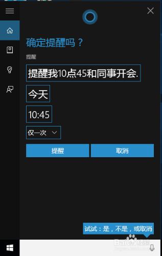 惠普電腦如何通過cortana建立一個提醒