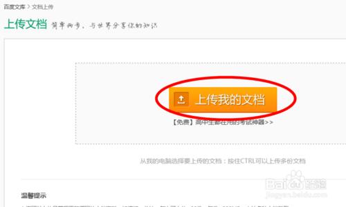 在百度文庫裡怎麼上傳分享文件？