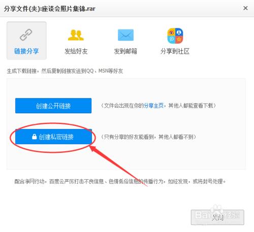 百度雲盤如何私密分享檔案/怎樣才有提取碼分享