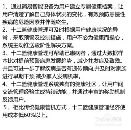 十二籃健康管理幾大部分介紹