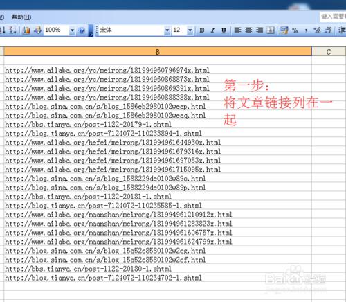 怎麼批量查詢文章是否被百度收錄