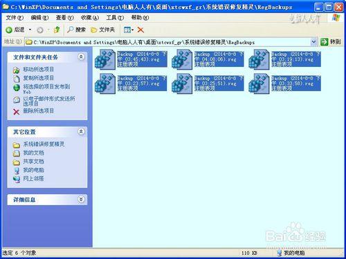 系統錯誤修復精靈