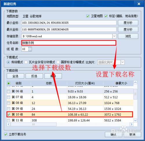 將地圖下載器匯出的多張大圖實現無縫拼接