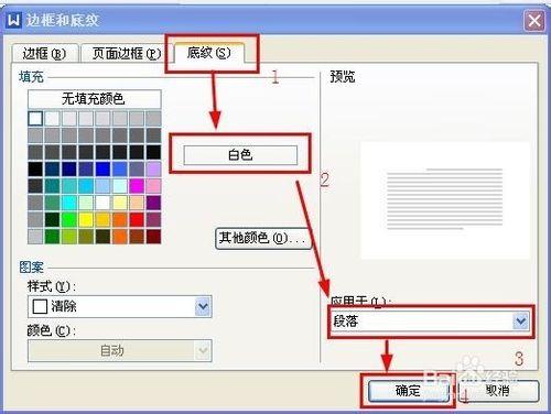 如何去掉WPS文件的底紋