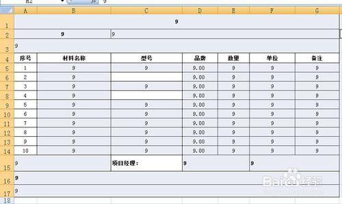 怎麼在Excel中快速統一填寫表格的空白部分