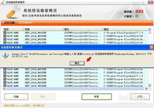 系統錯誤修復精靈