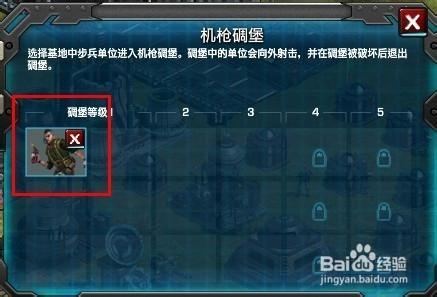 QQ紅警大戰怎麼給機槍塔派兵？將兵放入碉堡