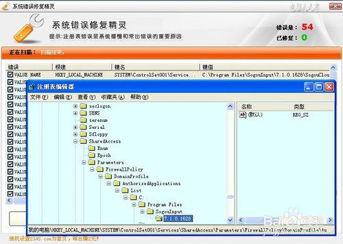 系統錯誤修復精靈