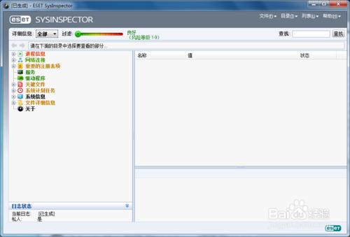 ESET SysInspector 系統診斷工具