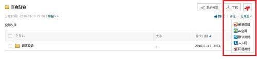 百度網盤檔案怎麼分享到新浪、騰訊、網易微博等