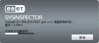 ESET SysInspector 系統診斷工具