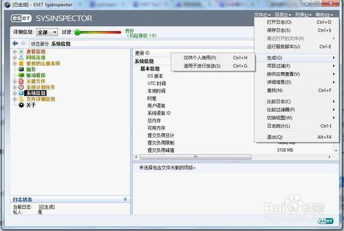 ESET SysInspector 系統診斷工具