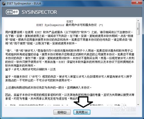 ESET SysInspector 系統診斷工具