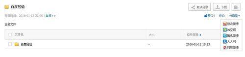 百度網盤檔案怎麼分享到新浪、騰訊、網易微博等