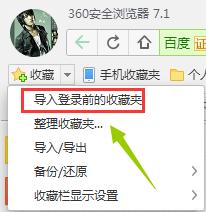 360瀏覽器如何整理收藏夾？
